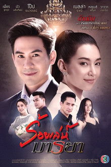 Deceitful Love poster