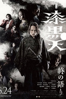 Jet Black Ten: The Last Story poster