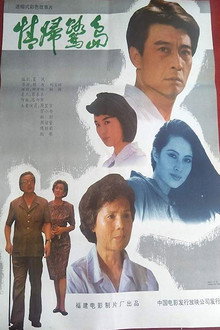 Coming Back to Xiamen poster
