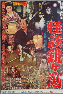 The Ghosts of Kagami Pond poster