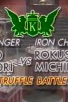 Michiba vs Yukio Hattori (Truffle Battle)