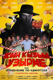Robbery in Udmurt Style poster