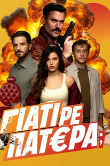 Γιατί ρε Πατέρα; poster