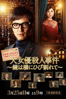 The Mirror Crack'd from Side to Side poster