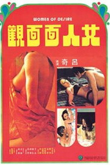 Women of Desire poster