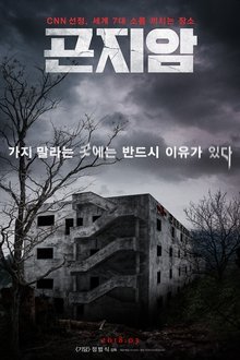 Gonjiam: Psiquiátrico Maldito (2018) Gonjiam: Psiquiátrico Maldito (2018)