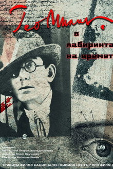 The Poet In The Labyrinth Of Time poster