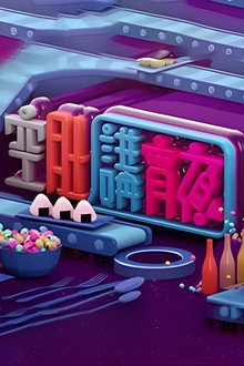 晚吹 - 空肚講宵夜 poster