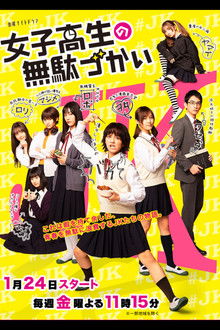 Wasteful Days of High School Girls poster