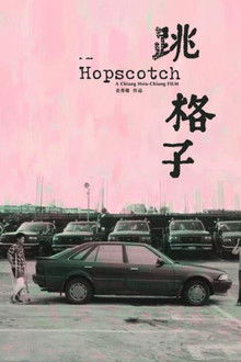 Hopscotch poster