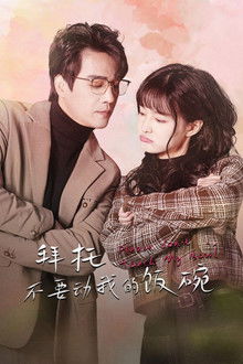 Please Don't Touch My Bowl poster