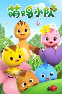 Cute Little Chicken Squad poster