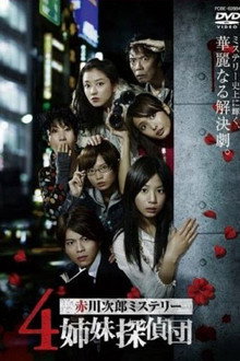4 Shimai Tantei Dan poster