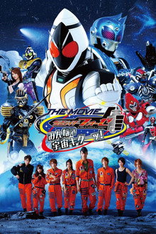 Kamen Rider Fourze The Movie: It’s Space Time, Everybody! poster
