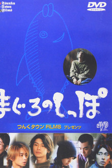 Maguro no shippo poster