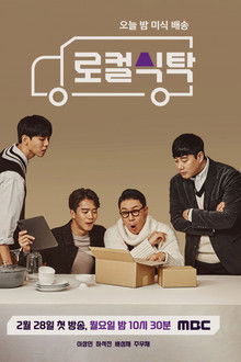 Local Dining Table poster