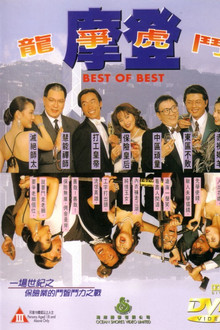 Best of Best poster