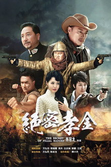 Top Secret Xiao Jin poster