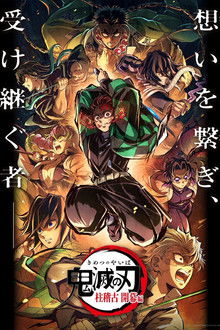 Demon Slayer: Kimetsu no Yaiba Special Edition Hashira Training Arc Part 1 poster