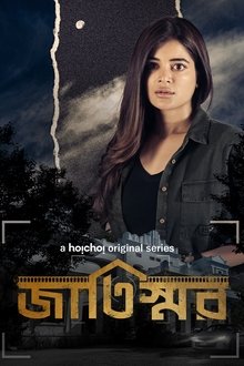 Jaatishawr poster