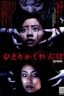 Hide and Go Kill 2 poster