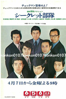 シークレット部隊 poster