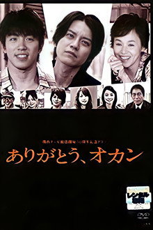 Arigato, Okan poster