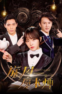 Whirlwind Magician poster