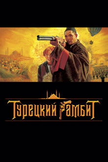 The Turkish Gambit poster