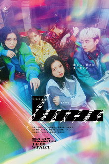 An Addicted High School Girl from Minato City poster