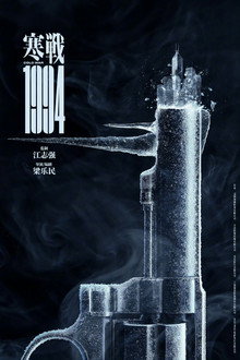 Cold War 1994 poster