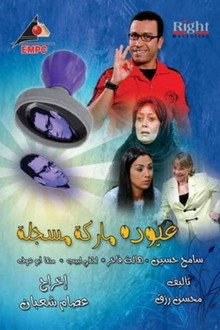 Abouda Is a Trademark poster