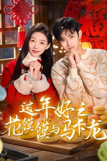 Happy New Year, MacarMo poster