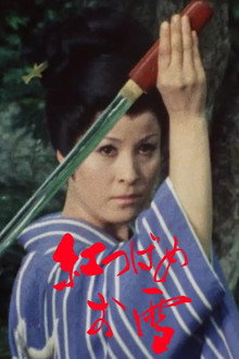 Oyuki, the Crimson Swallow poster