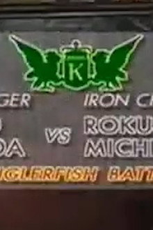 Michiba vs Yasuo Kawada (Anglerfish Battle)