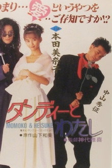 Dandy to Watashi poster