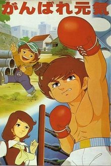 Do Your Best Genki poster