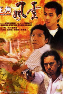 Mongkok Story poster