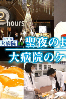 Seiya Nagasaki Daihodojo Hospital cake shop