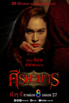 Sisa Marn poster