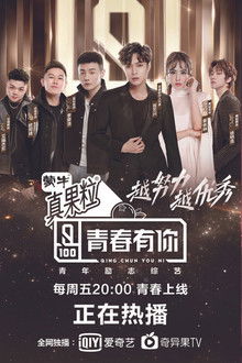 YOUTH WITH YOU poster