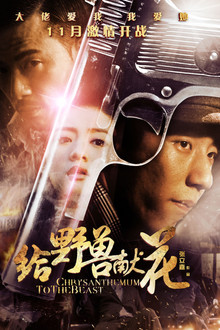 Chrysanthemum to the Beast poster