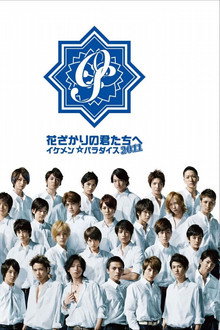 HANA-KIMI 2011 poster