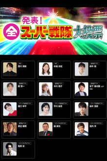 Announcement! All Super Sentai Grand Vote poster