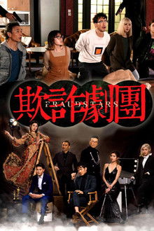 Fraudstars poster
