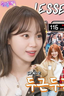 LE SSERAFIM EASY-CRAZY-HOT Tour Part 2 (EP.41-2)