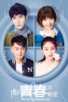 Who's not Rebellious Youth poster
