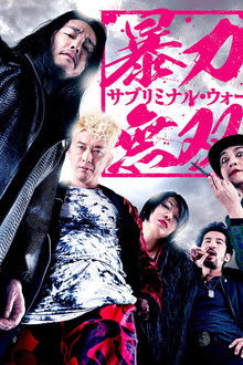 Violence Musou: Subliminal War poster