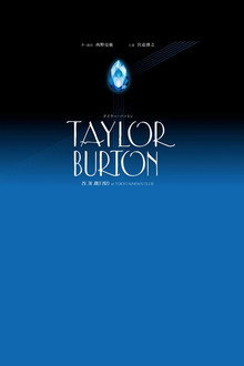 Stageplay「Taylor Burton」 poster