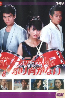 Ponytail Won't Look Back poster